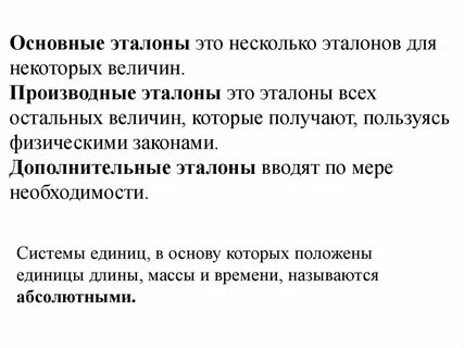 Понятие эталона правило определения эталона