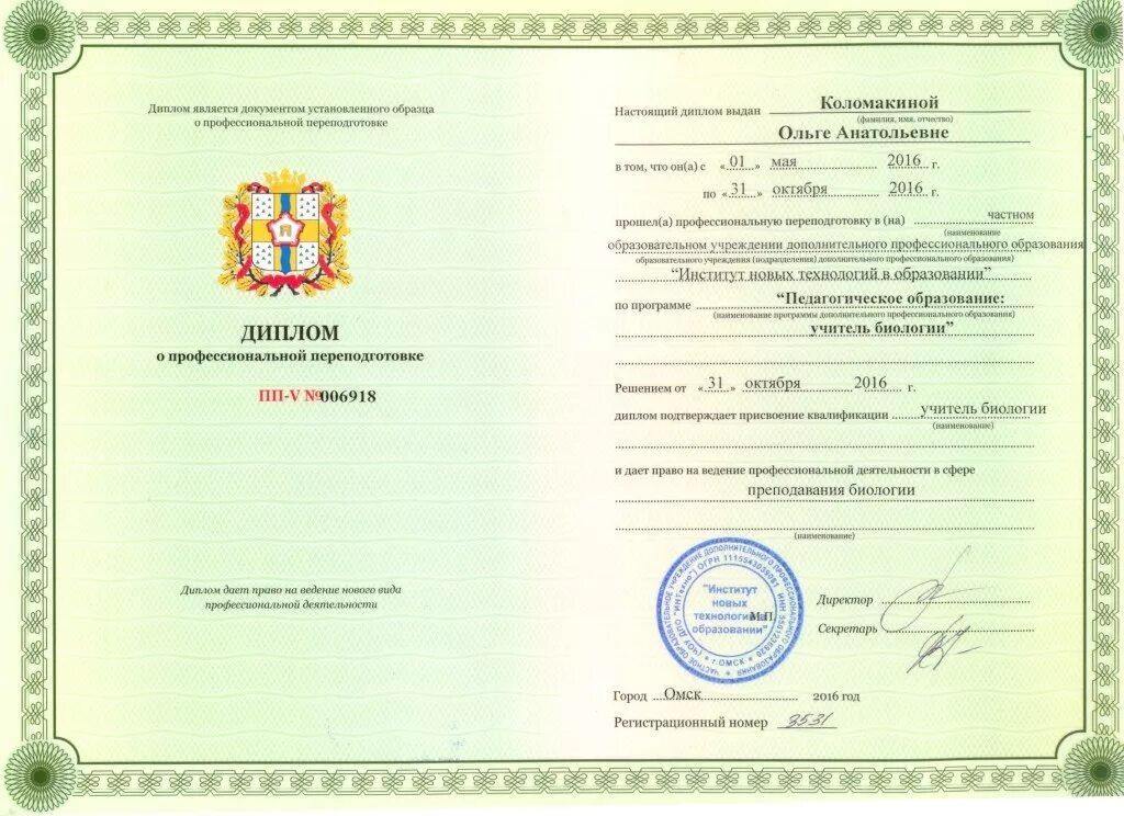 Переподготовка на логопеда дефектолога. Диплом интехно. диплом учителя биологии. диплом логопеда переподготовка. диплом педагогика.