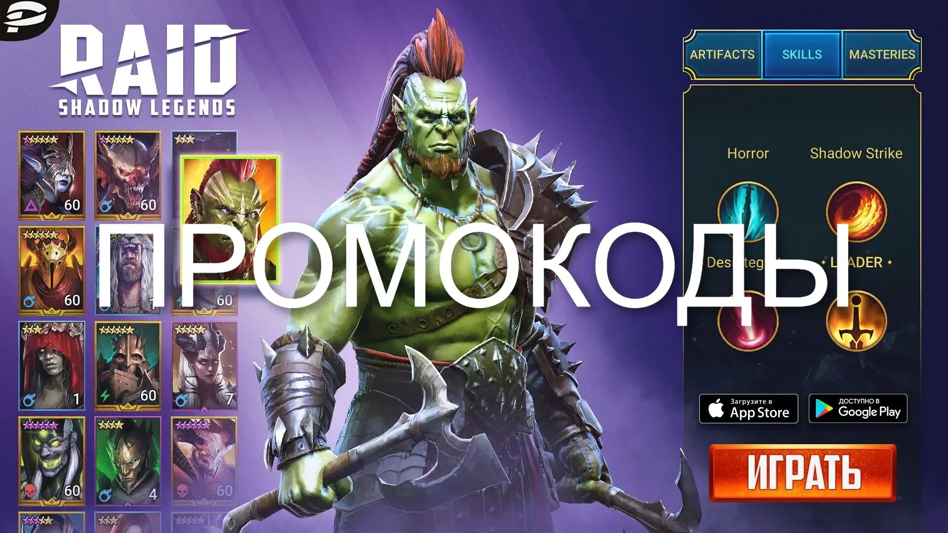 Коды в игре legends. Рейд шадов ледженс промокоды 2022. Промокод рейд шадоу легенд. Промокоды на рейд шадоу легенд 2022 действующие. Raid Shadow Legends промокоды 2023.