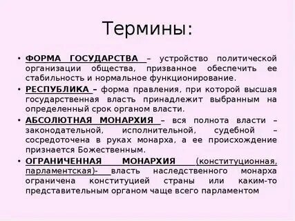 Понятие и определение формы государства