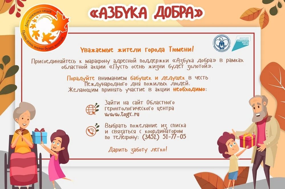 Азбука добра. Проект Азбука добра старшая группа. Азбука доброты в детском саду. Акция Азбука добра в детском саду. Za добро