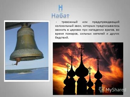 Тревожный колокольный звон