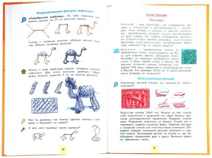 Технология 4 класс проснякова уроки творчества. Проснякова технология 3 класс. Учебник просняковой 4 класс технологии. Поделки с использованием циркуля. Технология 4 класс учебник проснякова.
