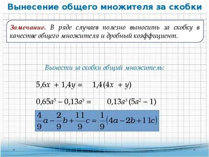 Решение разложить на множители 7 класс