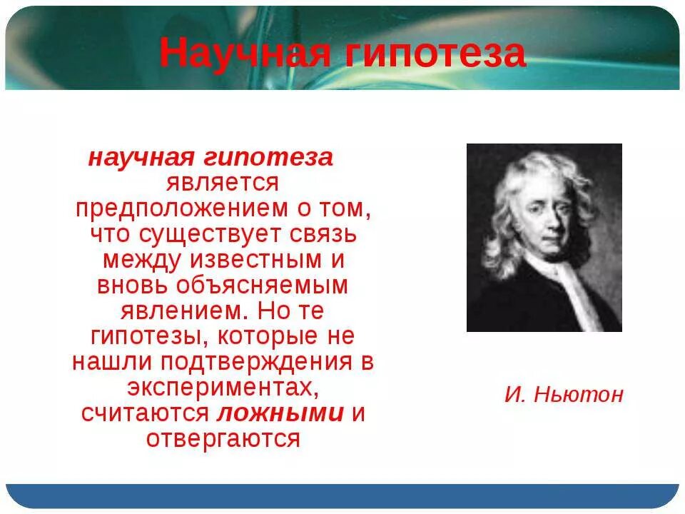 Сформулировать гипотезу. Гипотеза это определение. Гипотеза для презентации. 9 гипотеза это. Гипотеза для презентации.