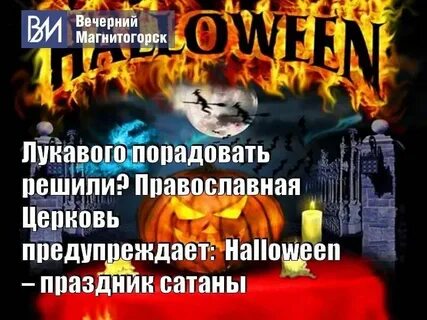 Можно ли христианам праздновать хэллоуин