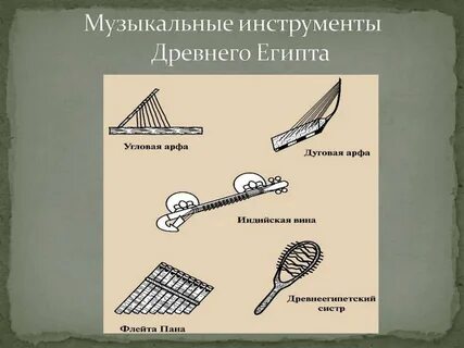 Египетские инструменты