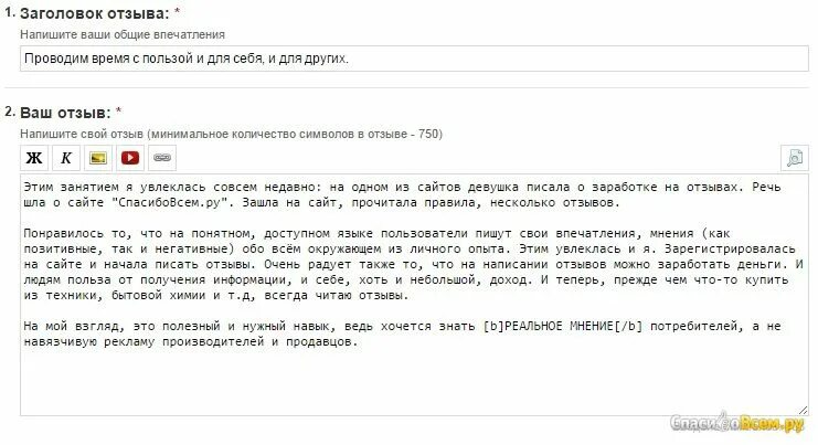 Повеселиться как пишется. Написание отзывов. Заголовок отзыва. Как написать хороший отзыв. Отзыв как писать пример.