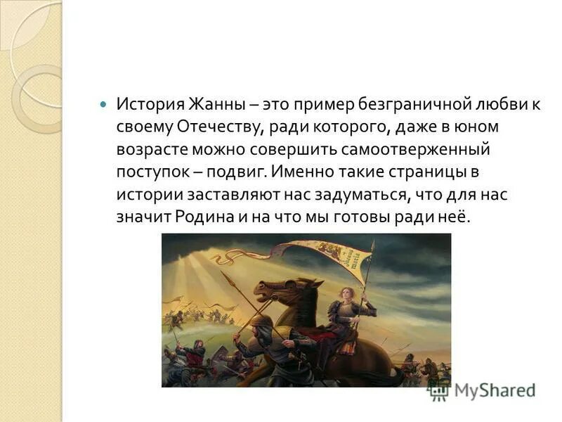о жизни и подвиге жанны дарк. о жизни и подвиге жанны дарк. жанна дарк подвиги. жанна д'арк 30 мая 1431 года. жанна дарк проект.