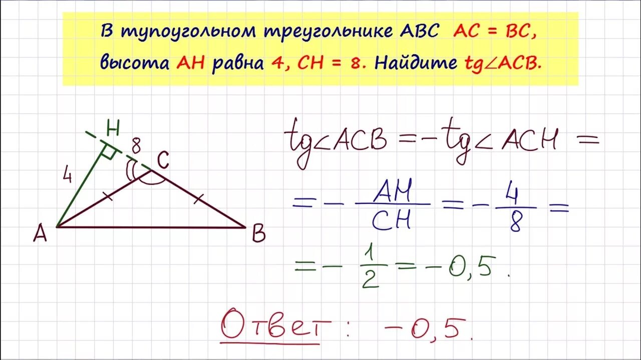 Известно что ас бс аб 10. Тупоугольный треугольник ABC. В тупоугольном треугольнике ABC AC. Тупоугольный треугольник СН высота. В тупоугольном треугольнике ABC AC BC.