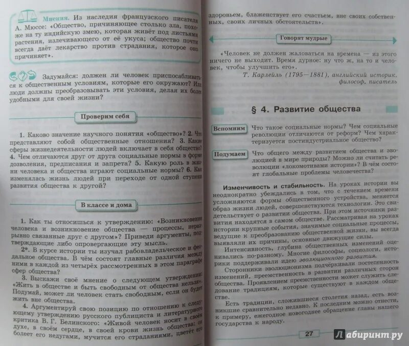 История россии стр 100 вопросы. Обществознание 8 класс Боголюбов Лазебникова. Пособие 8 класс Обществознание. Учебник по обществознанию классы. Домашнее задание по обществознанию.