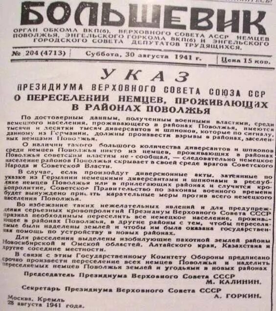 Закон о депортации. Депортация немцев Поволжья в 1941 году списки. Депортация немцев Поволжья в 1941. Указ о выселении немцев Поволжья. Указ о депортации немцев Поволжья 1941 года.