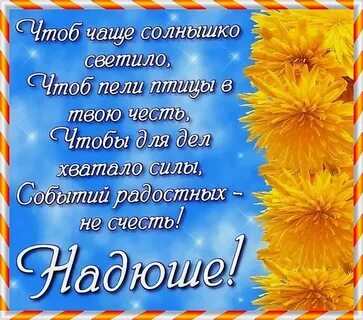 День рождения подруги нади