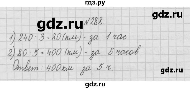 Математика 4 стр 73 номер 286. Матем номер 288 4 класс. Математика 4 класс номер 286.