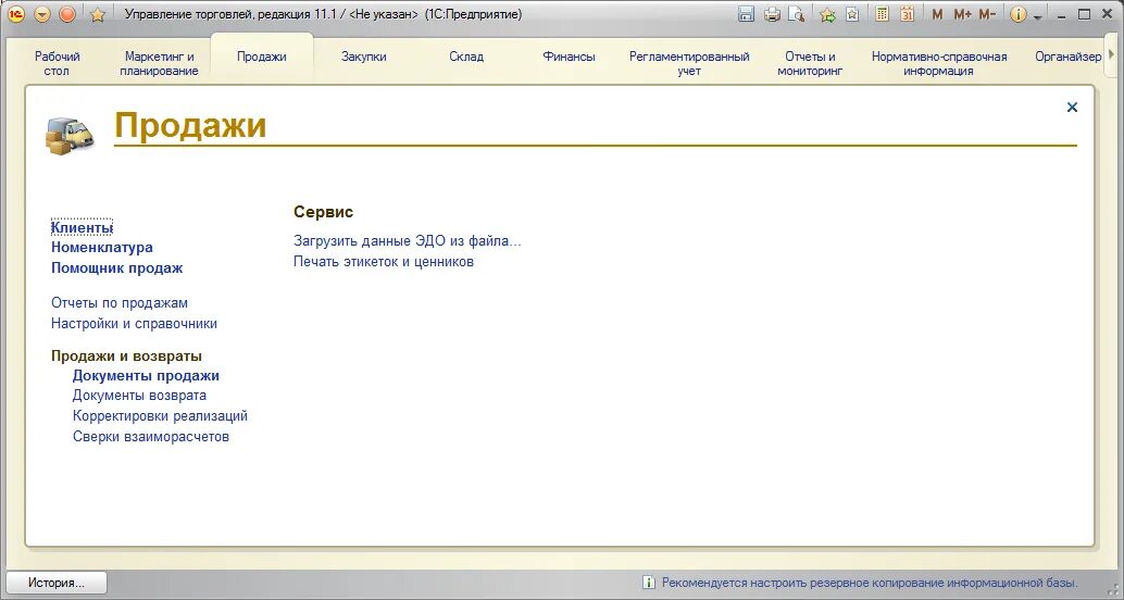 Управление торговлей версия 11. 1с предприятие управление торговлей 11. 1с управление торговлей 8.2. 1с управление торговлей редакция 8. Управление торговлей 1с профессии.
