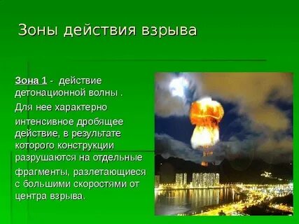 Для взрыва характерно