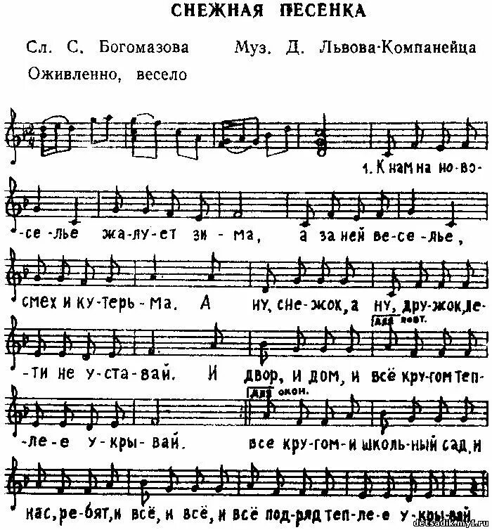 Львов Компанеец Снежная песенка Ноты. Снежная песенка Ноты. А ну снежок Ноты. Снежная песенка слова. Слова песни за летом зима