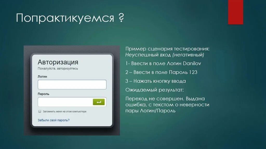 Что такое авторизация. Авторизация. Авторизация логин пароль. Авторизация примеры. Логин для авторизации.