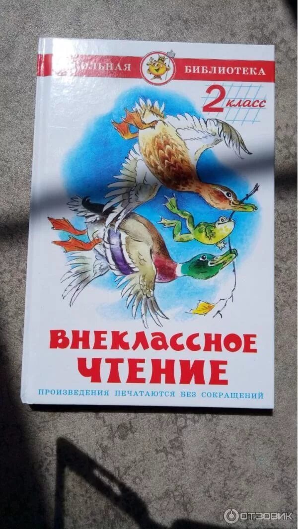Рассказы для 2 класса внеклассное чтение. Содержание книг для внеклассного чтения 2 класс. внеклассное чтение (для 2-го класса) юдаева марина владимировна. книга для внеклассного чтения 2 класс самовар содержание.