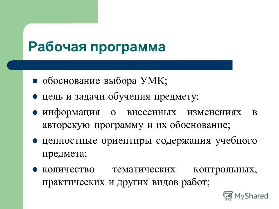Обоснование программы обучения. Обоснование программы обучения