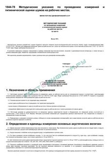 Гигиеническая оценка шума на рабочих местах