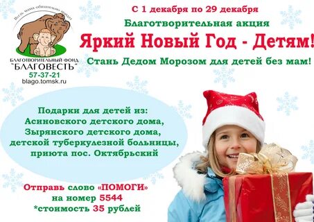 Акция год детей