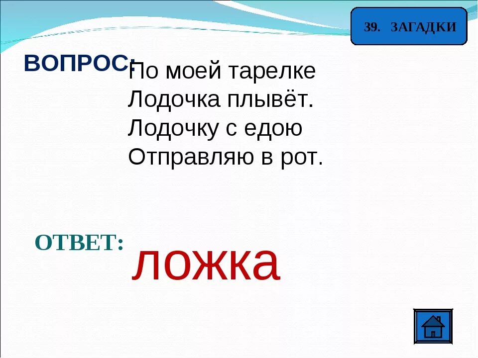 Большой вопрос загадки. Загадки вопросы. Загадки вопросы примеры. Вопросительные загадки. Вопросы или загадки.