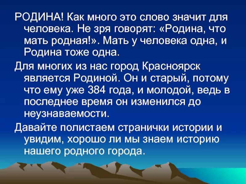 Мини сочинение на тему родина 4 класс. Сочинение о родине. Сочинение о родине 4 класс. Сочинение что значит моя Родина. Что значит для меня Родина.