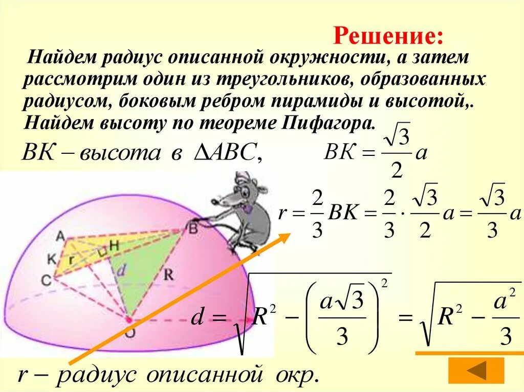 Решение треугольников радиус описанной окружности. Теорема радиуса описанной окружности. Теорема радиуса окружности. Как найти радиус описанной окружности треугольника.