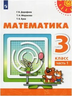 Электронная книга математика 3 класс