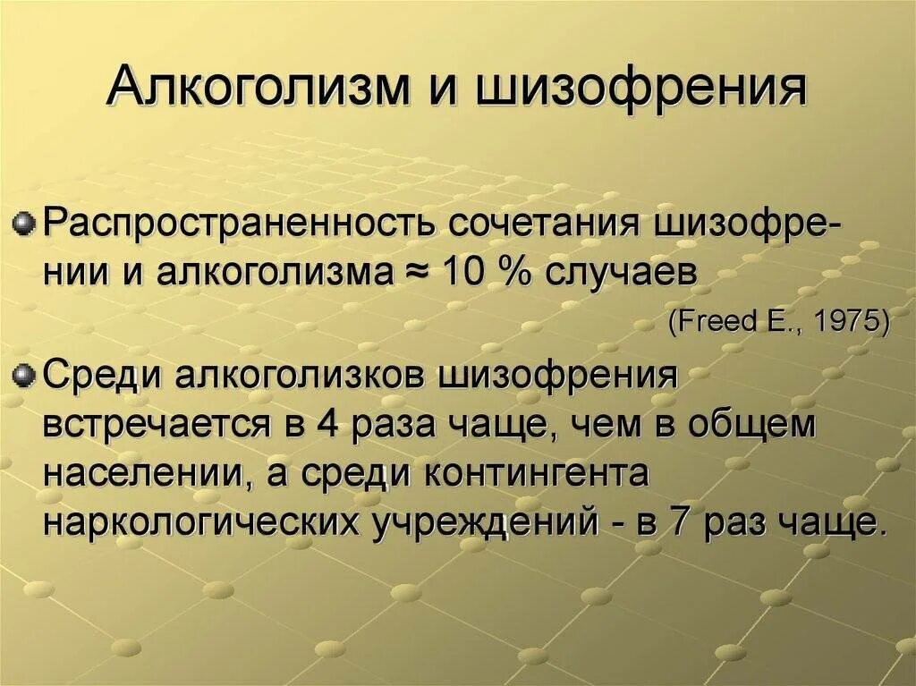 Шизофрения в 40 лет у мужчины. Алкоголизм распространенность. распространенность шизофрении. шизофрения 2 степени симптомы. шизофрения (средняя степень).