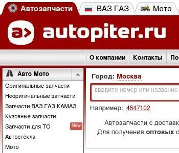 Автопитер запчасти санкт петербург
