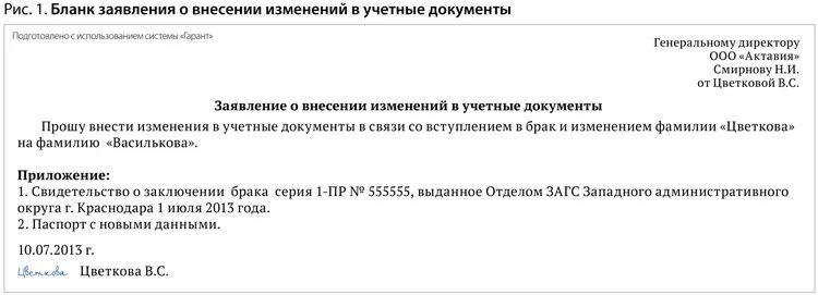 Форма заявления на изменение персональных данных. Заявление работника о смене фамилии. Заявление о смене персональных данных образец. Заявление о смене ФИО образец.