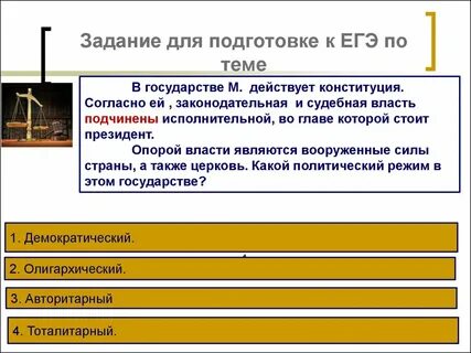 Перечислите силы государства