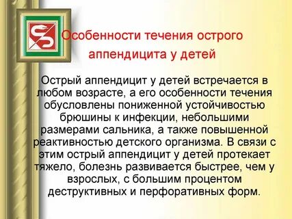 Особенности течения острого аппендицита