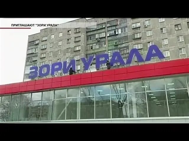 Зори урала