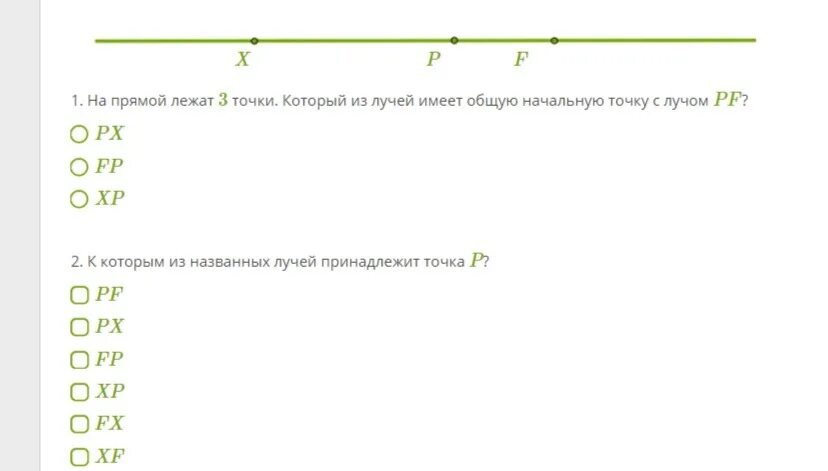 Точка x принадлежит отрезку a b. Назовите точки принадлежащие лучу. Которым из названных лучей принадлежит точка в. Которым из названных лучей принадлежит точка e. Назови точки которые лежат на Луче.