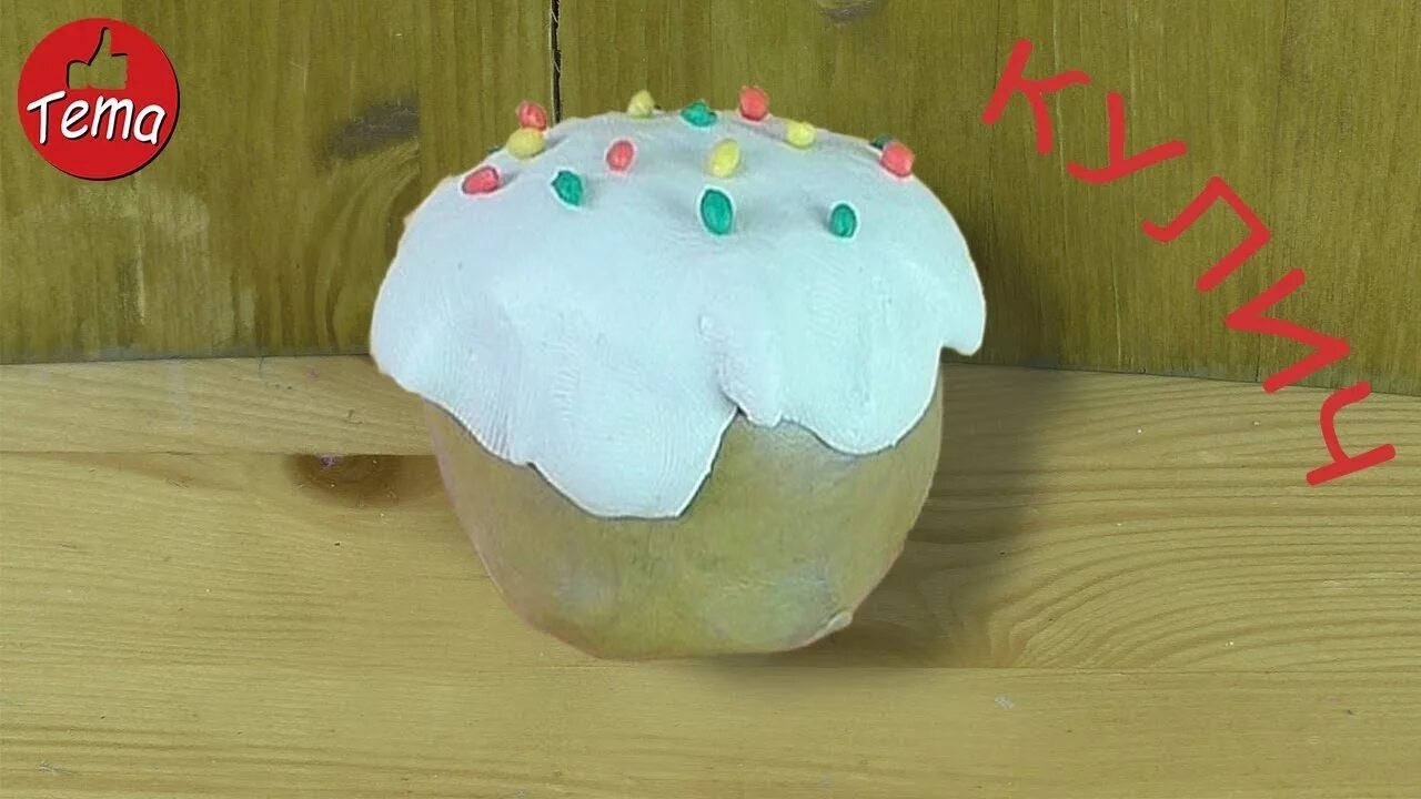 Лепить куличи