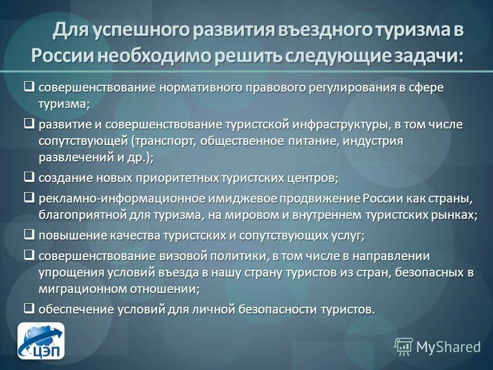 Особенности сферы туризма. Государственное регулирование туризма. правовое регулирование в сфере туризма. технология внутреннего и въездного туризма. факторы способствующие развитию туризма.