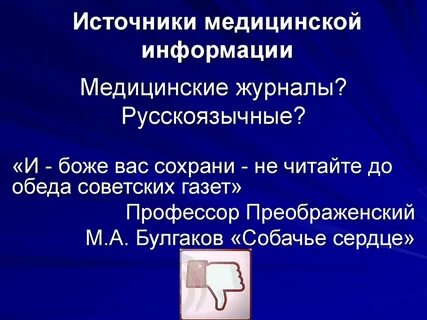 Медицинские источники