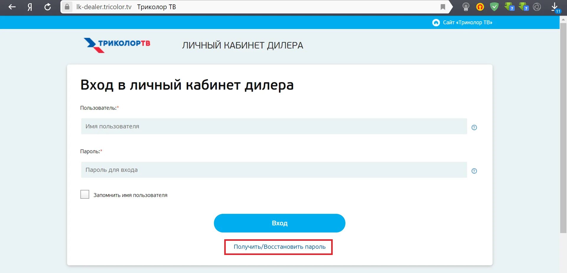 Триколор личный кабинет оплата. Триколор кабинет дилера. Дилерский кабинет Триколор ТВ. Триколор личный кабинет войти.