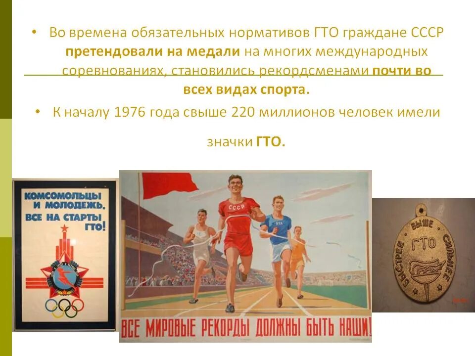 Вфск гто приложение. Готов к труду и обороне гто. гто ссср. гто для дошкольников. готов к труду и обороне ссср.