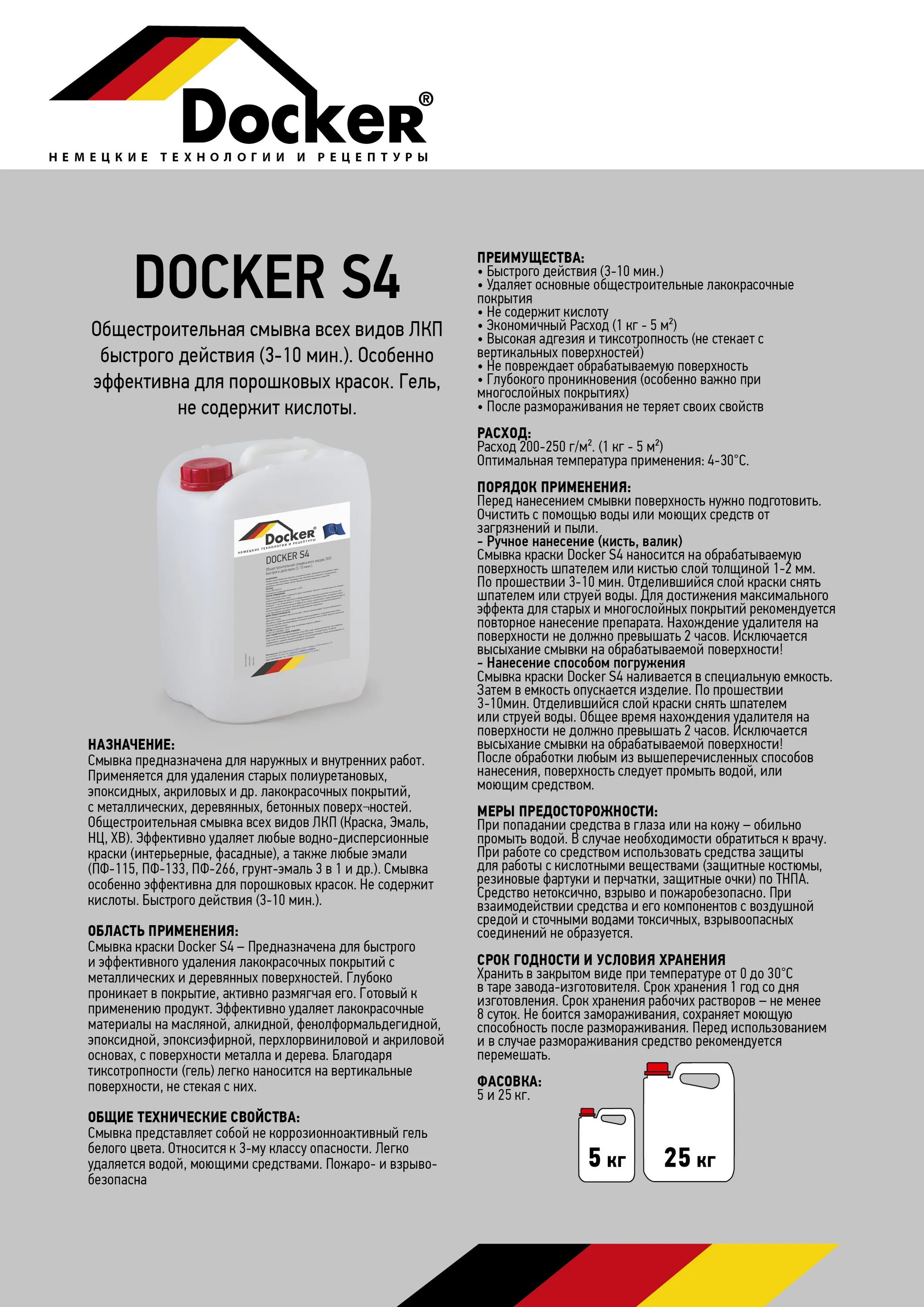 Docker s4. Удалитель краски docker s5. docker fasade средство для удаления высолов. смывка краски докер с5. концентрированное средство для очистки масла и гсм docker mazbit turbo 13кг.