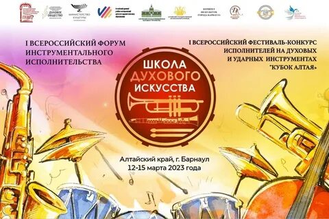 Школа духового искусства