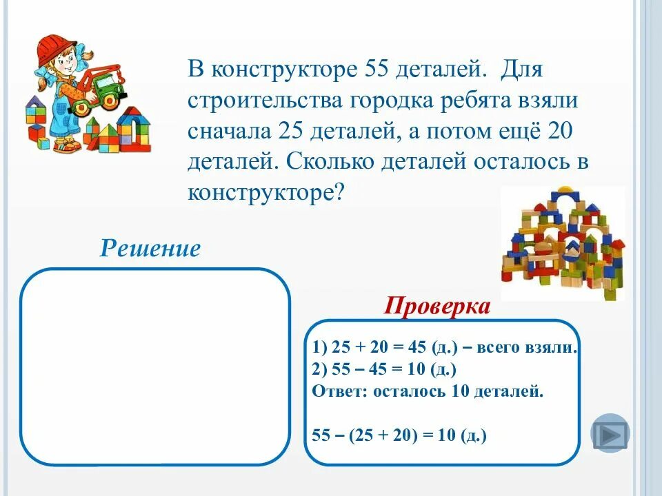 Сколько деталей в конструкторе