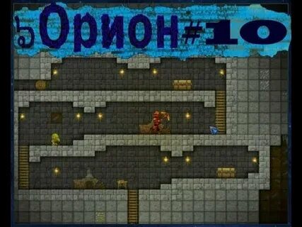 Орион 1.20