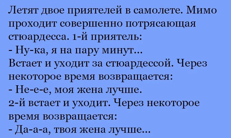 Полетели анекдот. Анекдоты про стюардесс. Анекдоты про бортпроводников. Анекдоты про стюардесс и пассажиров. Анекдоты про самолеты и стюардесс.