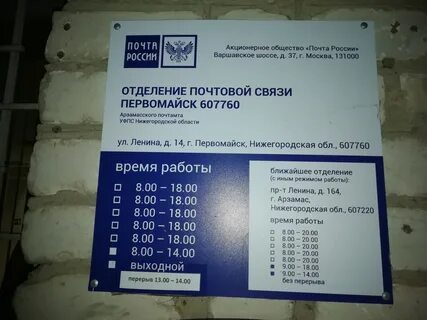Почта первомайск