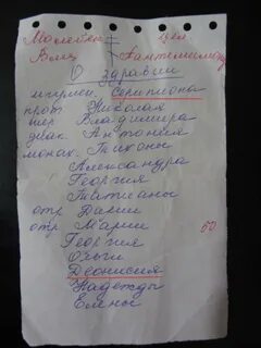 Как писать записку о здравии беременной женщине