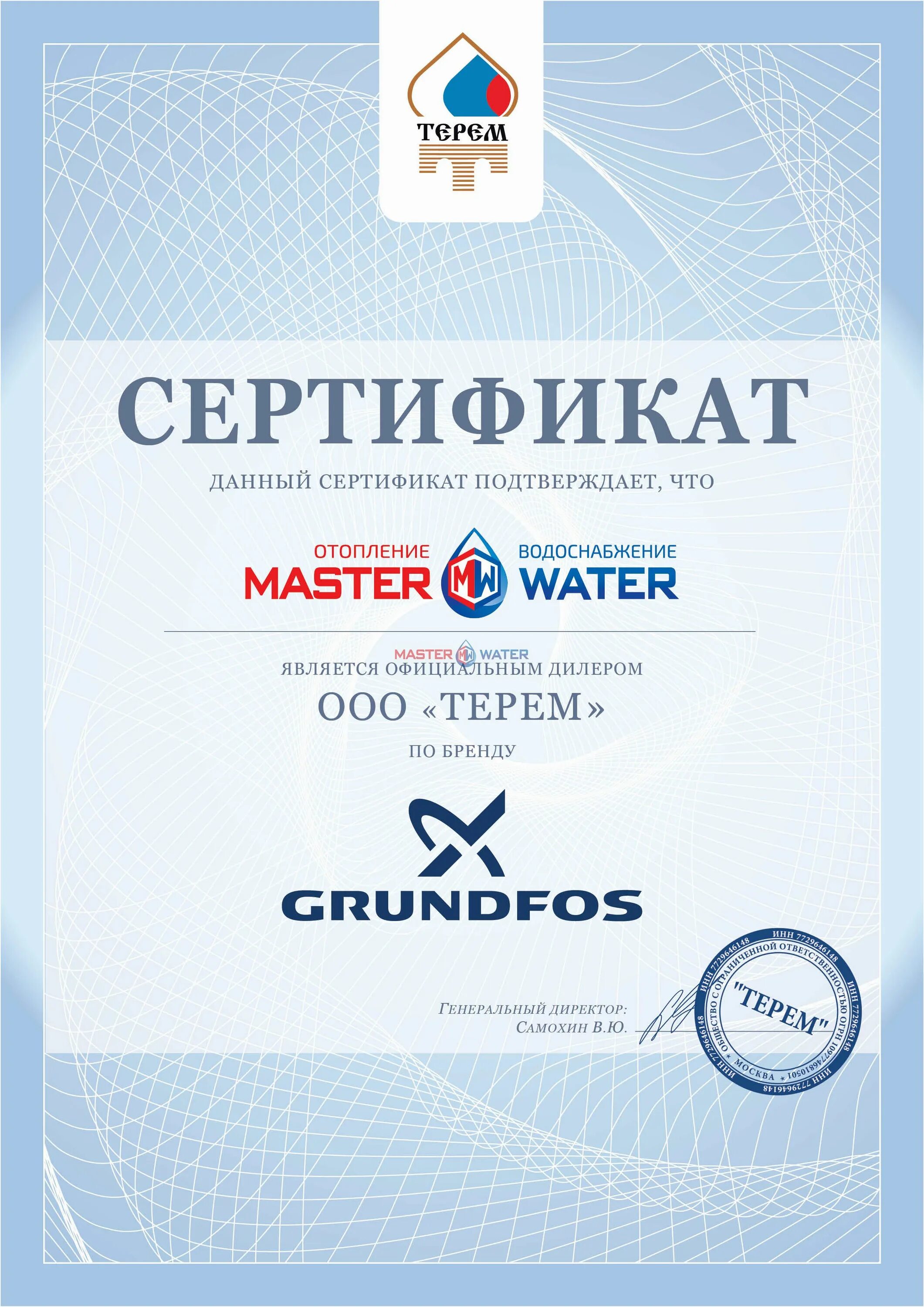 Master water. Мастер Ватер интернет. Отзывы о магазине Master Water. Сертификаты венгерских компаний. ООО вода- мастер.